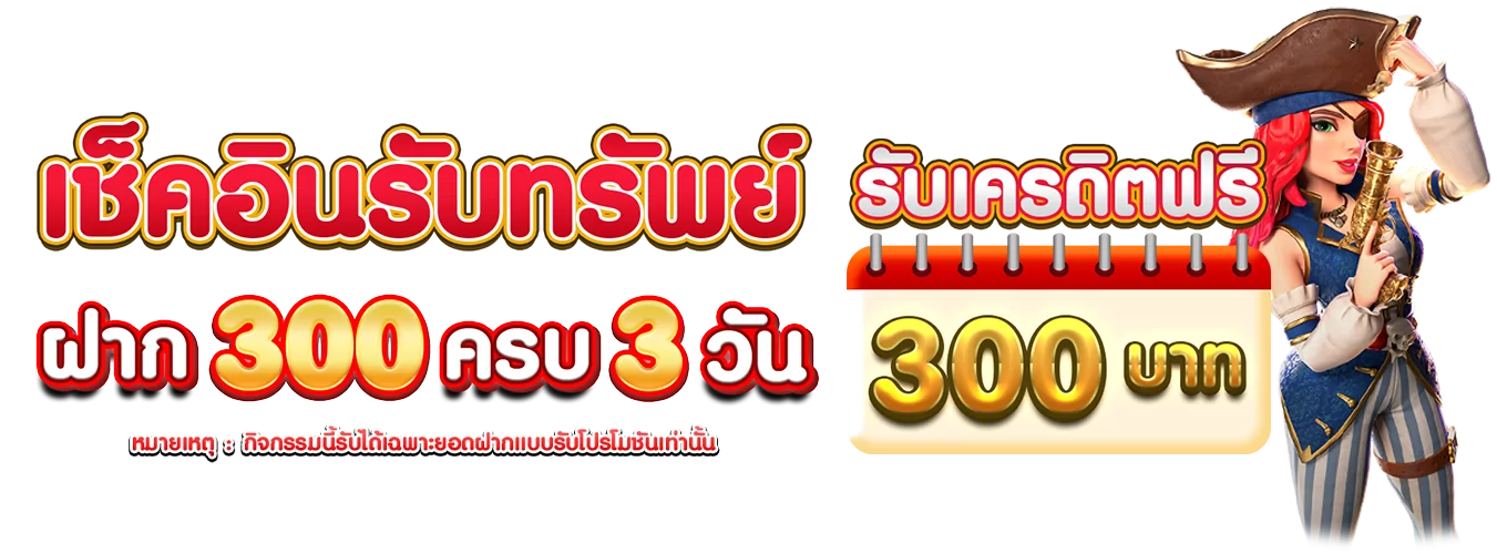 โปรโมชั่นแนะนำ paotungth