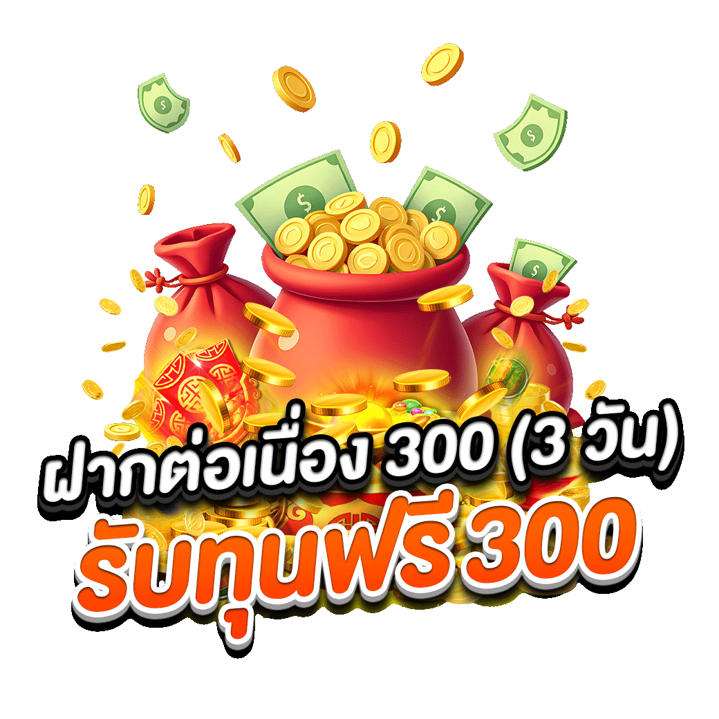 โปรโมชั่น paotungth